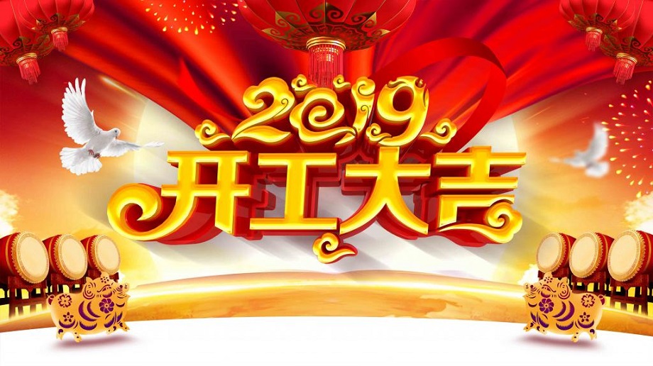 揚帆起航 砥礪前行—大運機車開工啦！
